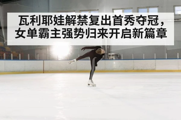 ice skating spin