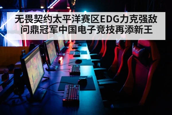 esports arena lights