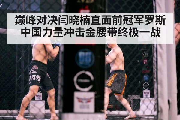 Chinese MMA athlete